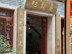-吴财记面家(大同路店)