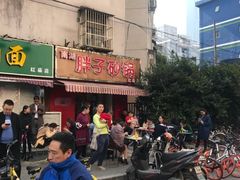 门面-南湖胖子砂锅(红庙店)