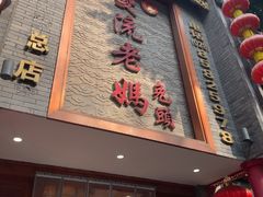 -双流老妈兔头(总店)