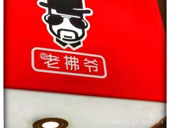 -老佛爷正宗铜炉蛙锅(五道口店)