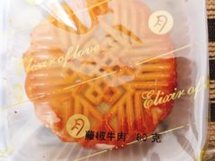 藤椒牛肉月饼-老东吴食府(雅都店)
