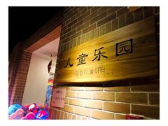 大堂-沐泷泉(南风大剧院店)