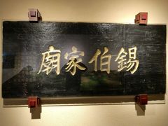 -锡伯族家庙