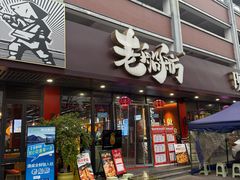 -老船舫·现做活鲜鱼馆(东郊记忆店)