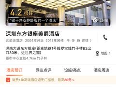 -深圳东方银座酒店