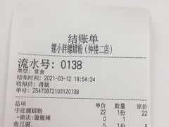 -螺小胖柳州螺蛳粉(钟楼总店)