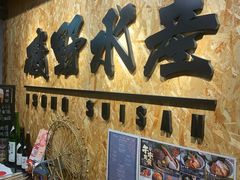 -矶野水产(澳门逸园中心店)