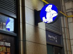 -blue frog蓝蛙(长泰广场店)