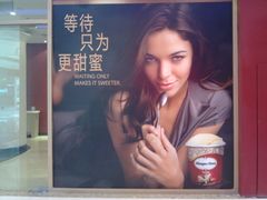 201207181929-哈根达斯(合肥天鹅湖店)