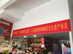 门面-天回镇何氏豆腐(总店)