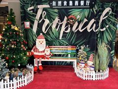 -自然食集西餐厅(泰晤士小镇店)