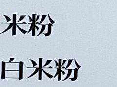 -十八梯邓凳面(大坪正街店)