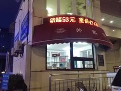 -大连富丽华大酒店