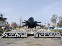 -成飞公园