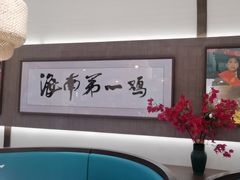 -沿江海南菜·文昌鸡祖师爷(大东海店)