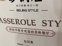 -砂锅居(西四店)