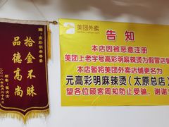 -高彩明麻辣烫串串香·老字号(西华门店)