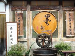 -绍兴书圣故里景区