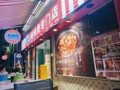 -大头唛·啫鸡煲.粤菜.专门店(289艺术园区店)