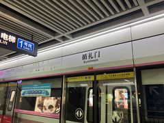 -循礼门(地铁站)