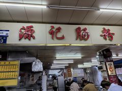 -源记肠粉(华贵路店)