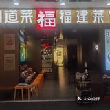 在西安吃福建菜｜现煎海蛎煎