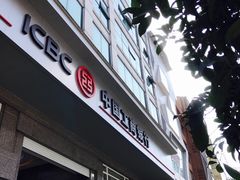 -中国工商银行(成都春熙路步行街支行)