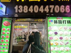 -师任堂韩式食品(总店)