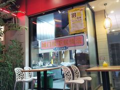 门面-嘉合兴水饺(成寿寺店)