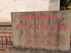 -太平天国侍王府