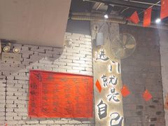 -有局·成都市井烧烤·精酿啤酒(双楠店)