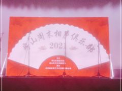 -房山周末相声俱乐部