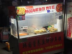 -老太太海鲜鱼饼