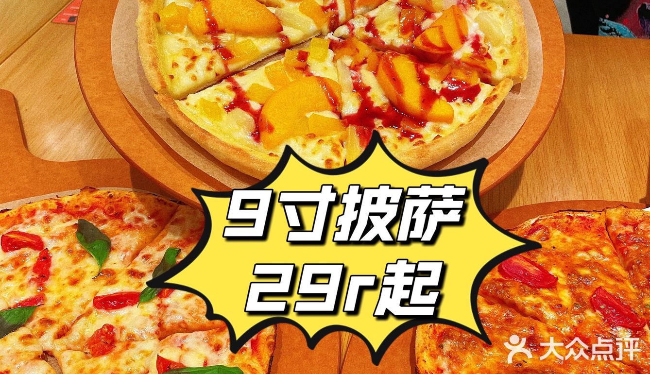 爷青回｜乐凯撒披萨价格重返13年前‼