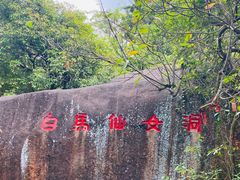 -逍遥谷景区