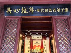 -于谦祠
