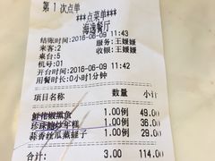 账单-海逸餐厅·象山海鲜