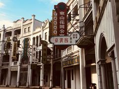 -西樵山国艺影视城