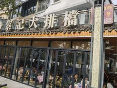 -黎记大排档(慈云路店)