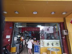 -华生行(大良店)