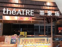 -théATRE 茶聚场(王府中環店)