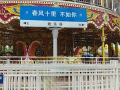 -成都欢乐谷