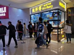 -鲍师傅糕点(国金街店)