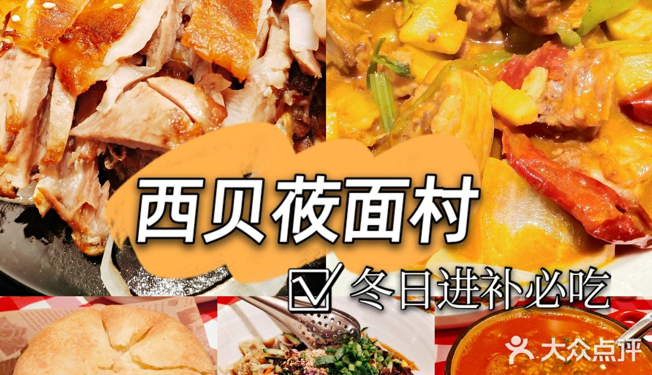 厦门探店丨冬日必进补 西贝莜面村