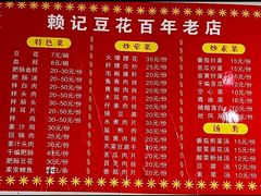 -賴記豆花(兴隆店)