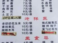 菜单-胖姐涮肚烧烤