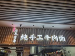 -有礼有面(知春路店)
