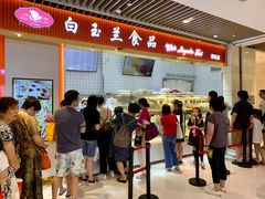 -白玉兰食品甜凤店(合生汇店)