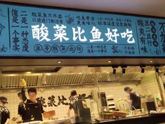 -太二酸菜鱼(正大广场店)