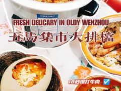 -五马集·海鲜·温州大牌档(黑金冠五马街十字路口店)